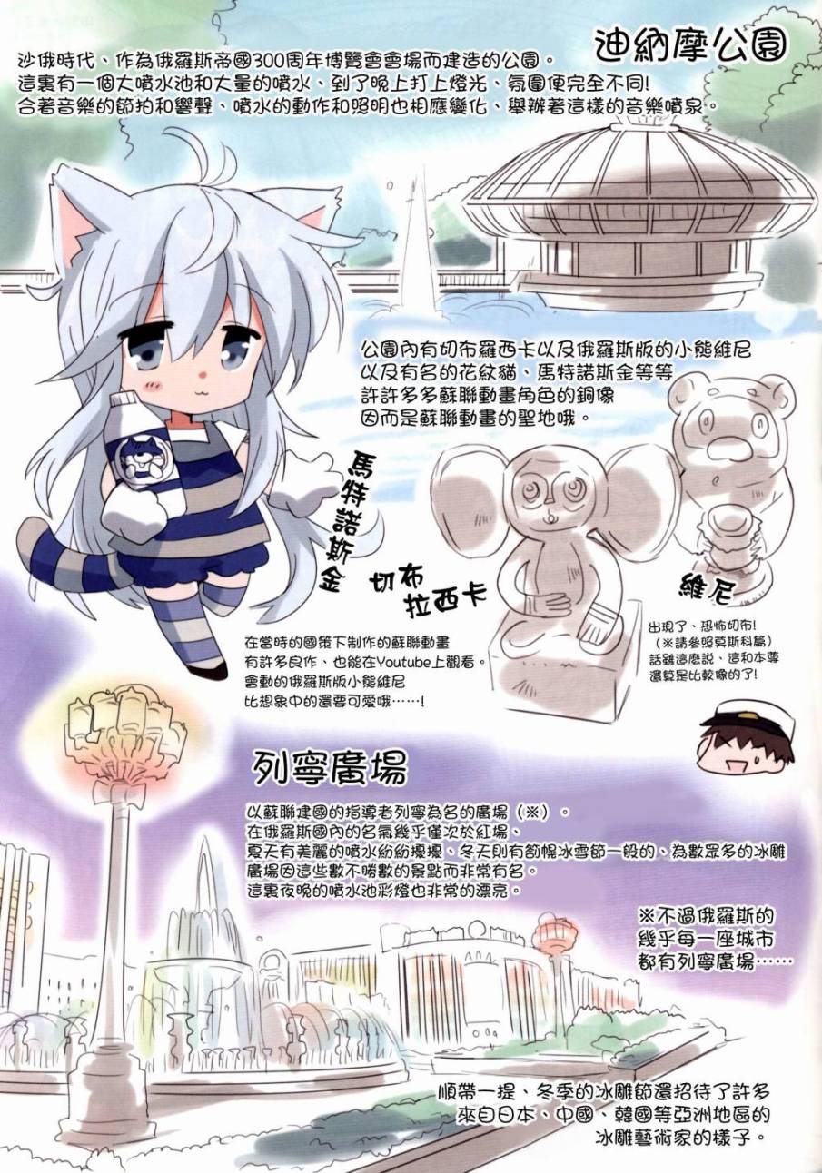 Верный的俄羅斯之旅 - 第04話 - 3