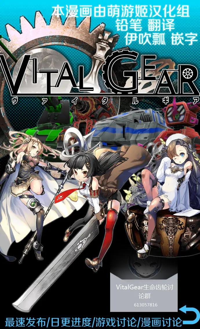 VitalGear生命齒輪 - 第08回（上） - 3