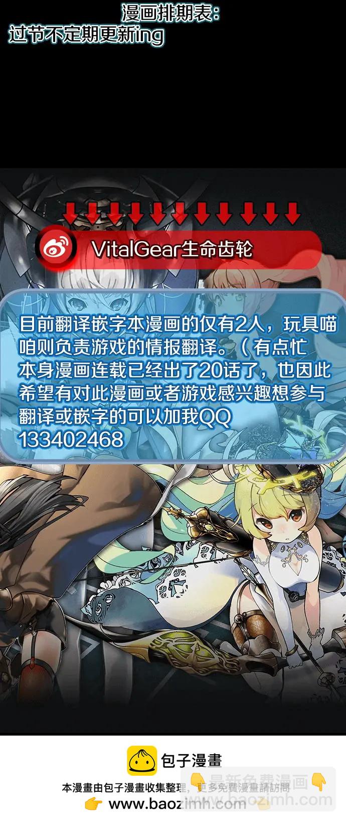 VitalGear生命齒輪 - 第08回（上） - 4