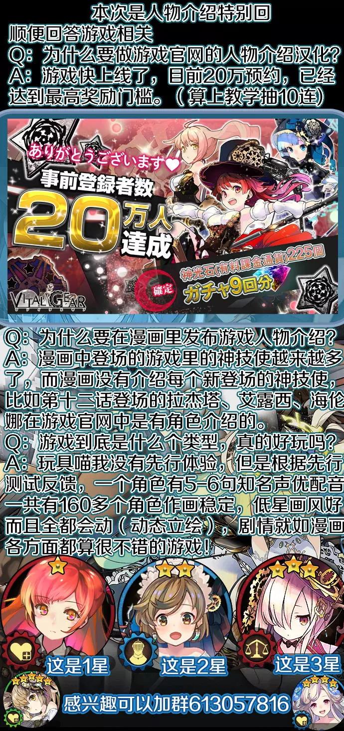 VitalGear生命齒輪 - 第0.5回 人物介紹特別回 - 1