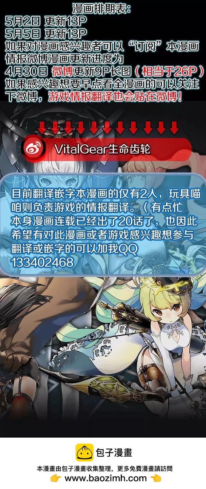 VitalGear生命齒輪 - 第15回下 - 3