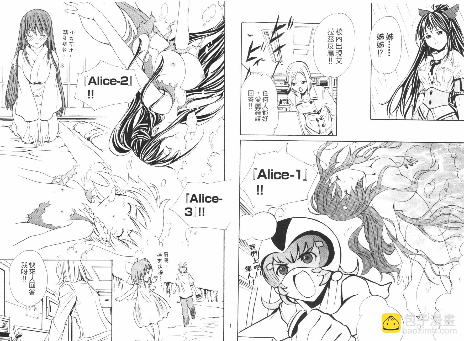 VITA性感愛麗絲 - 第02卷(1/2) - 3