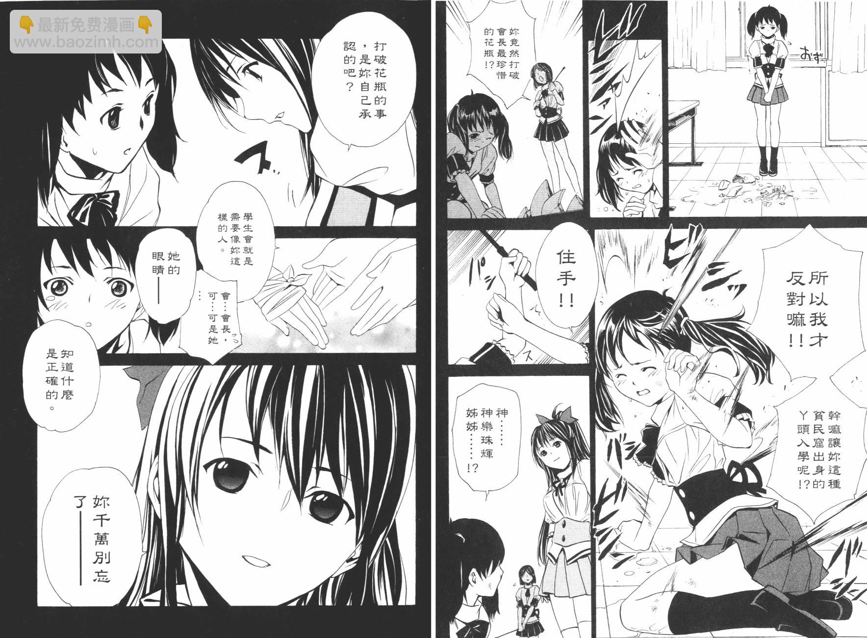 VITA性感愛麗絲 - 第02卷(1/2) - 5