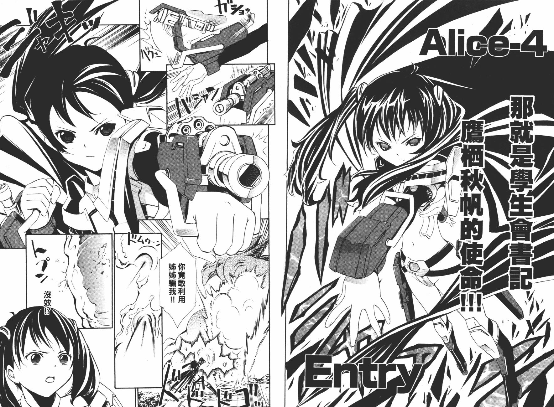VITA性感愛麗絲 - 第02卷(1/2) - 8