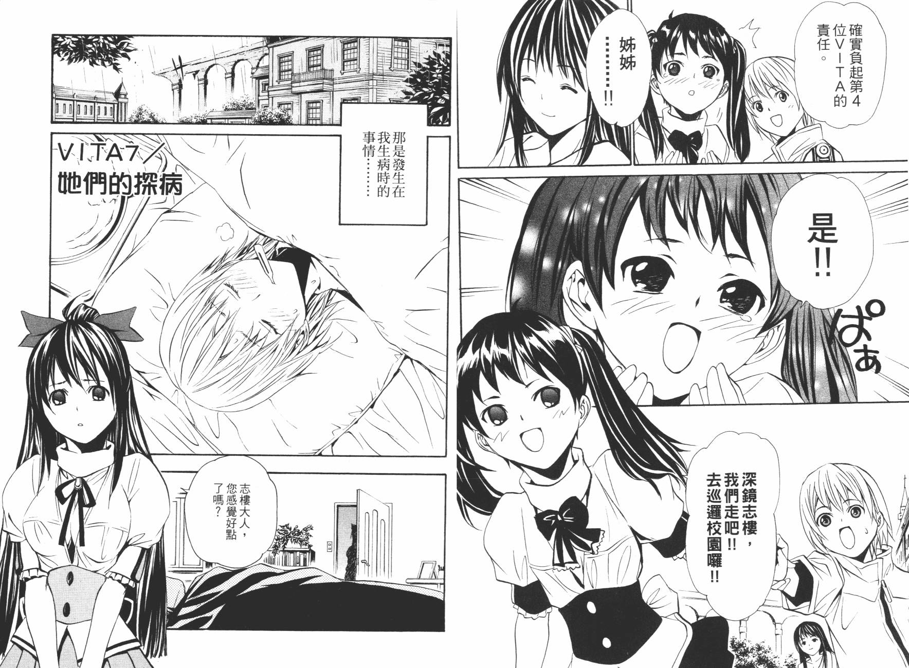 VITA性感愛麗絲 - 第02卷(1/2) - 5