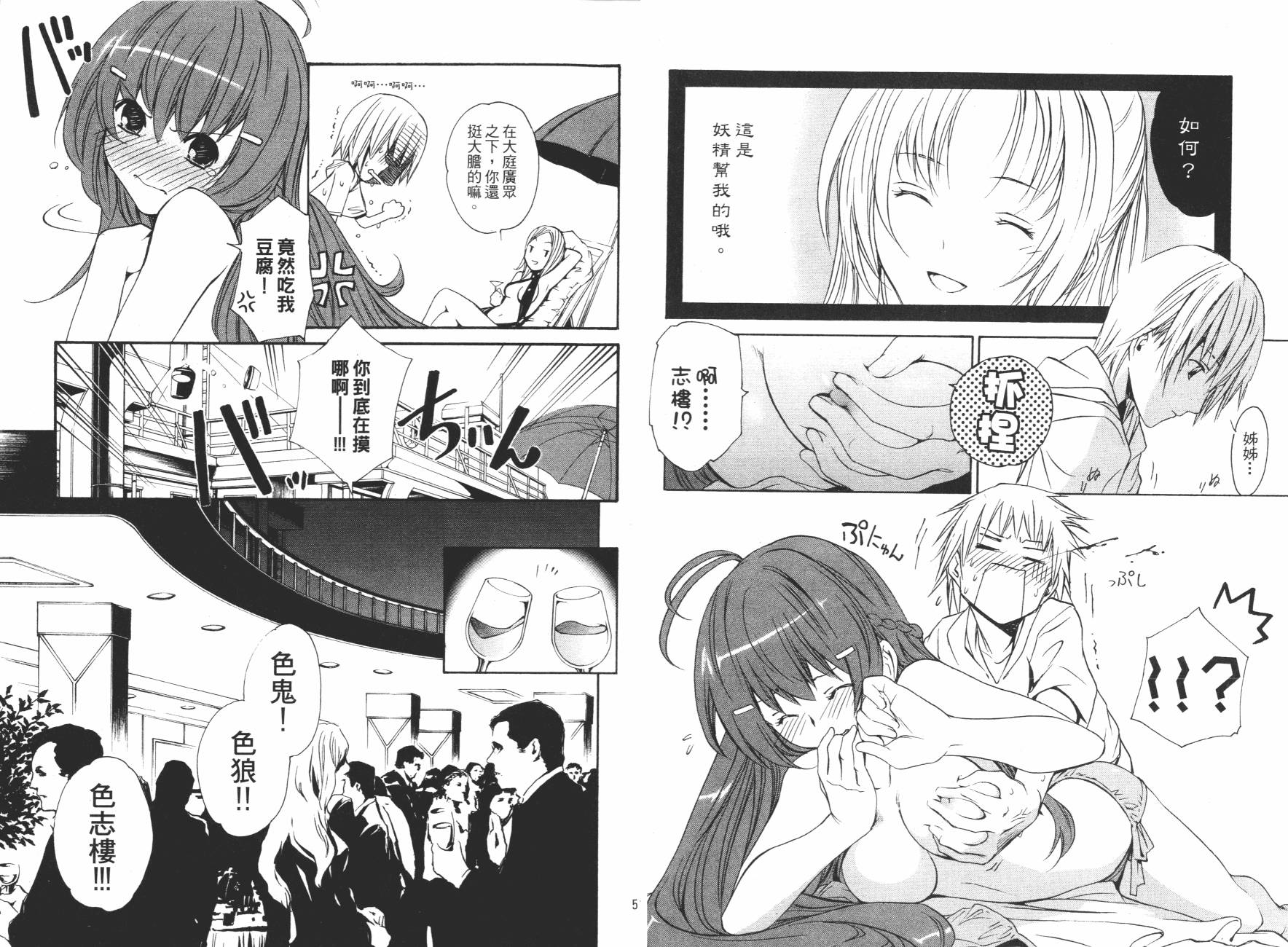 VITA性感愛麗絲 - 第02卷(1/2) - 3