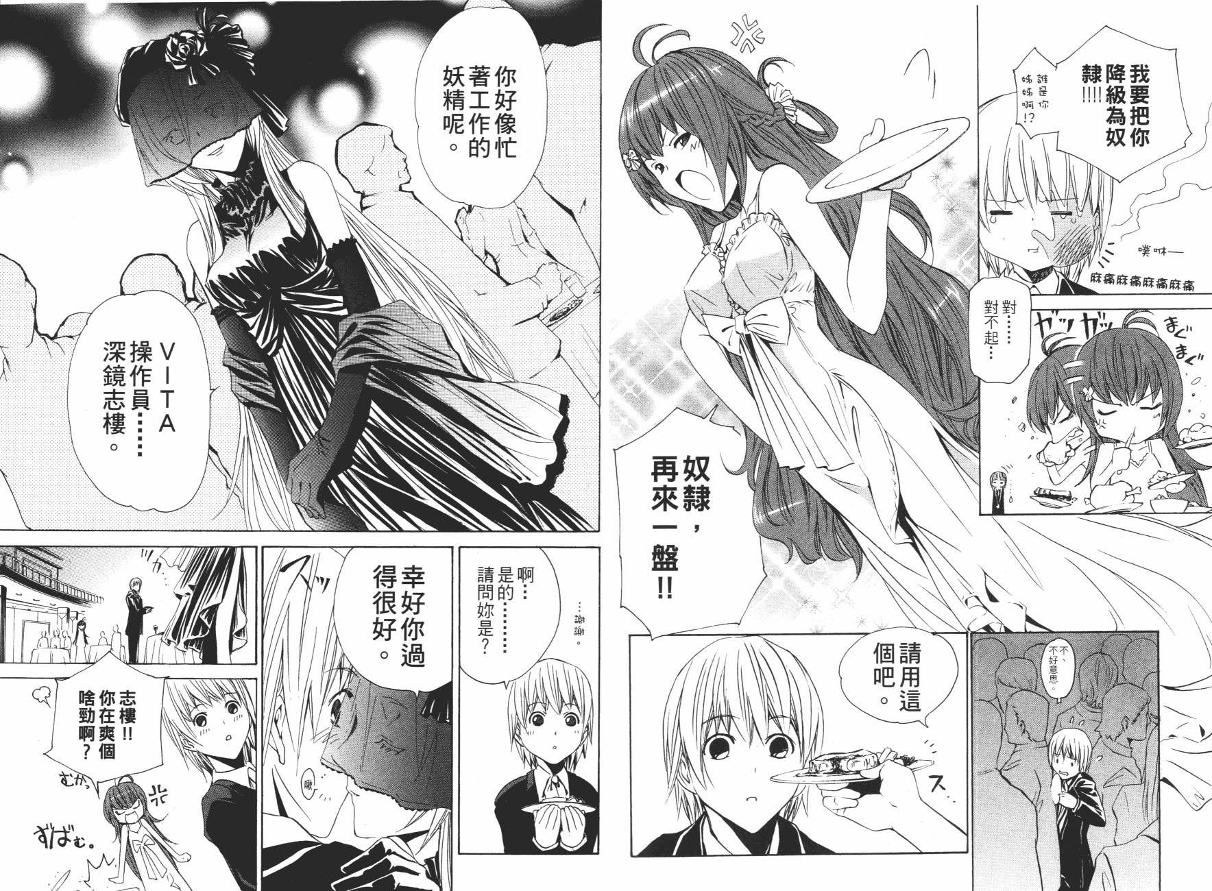 VITA性感愛麗絲 - 第02卷(1/2) - 4