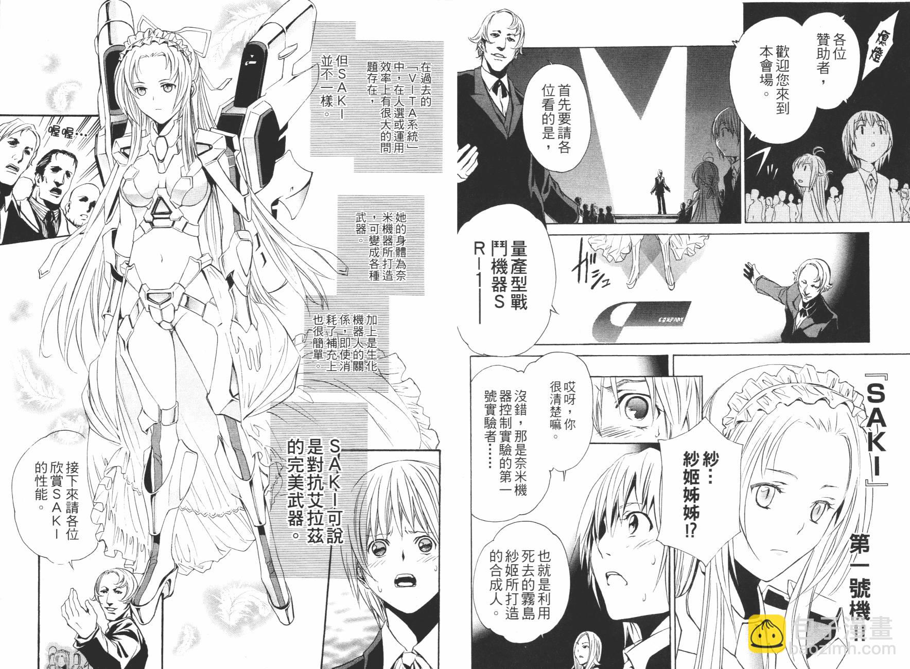 VITA性感愛麗絲 - 第02卷(1/2) - 5