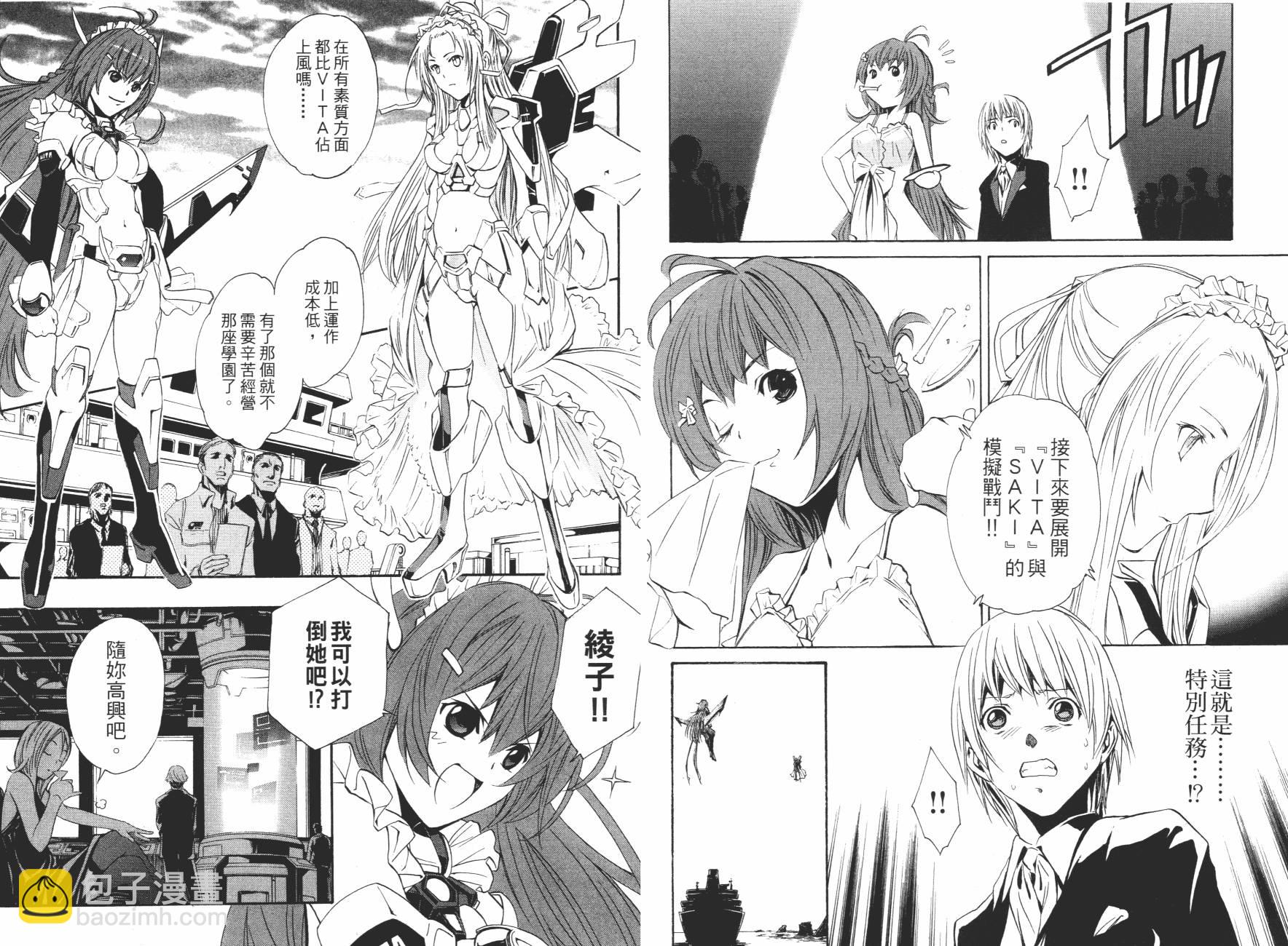 VITA性感愛麗絲 - 第02卷(1/2) - 6