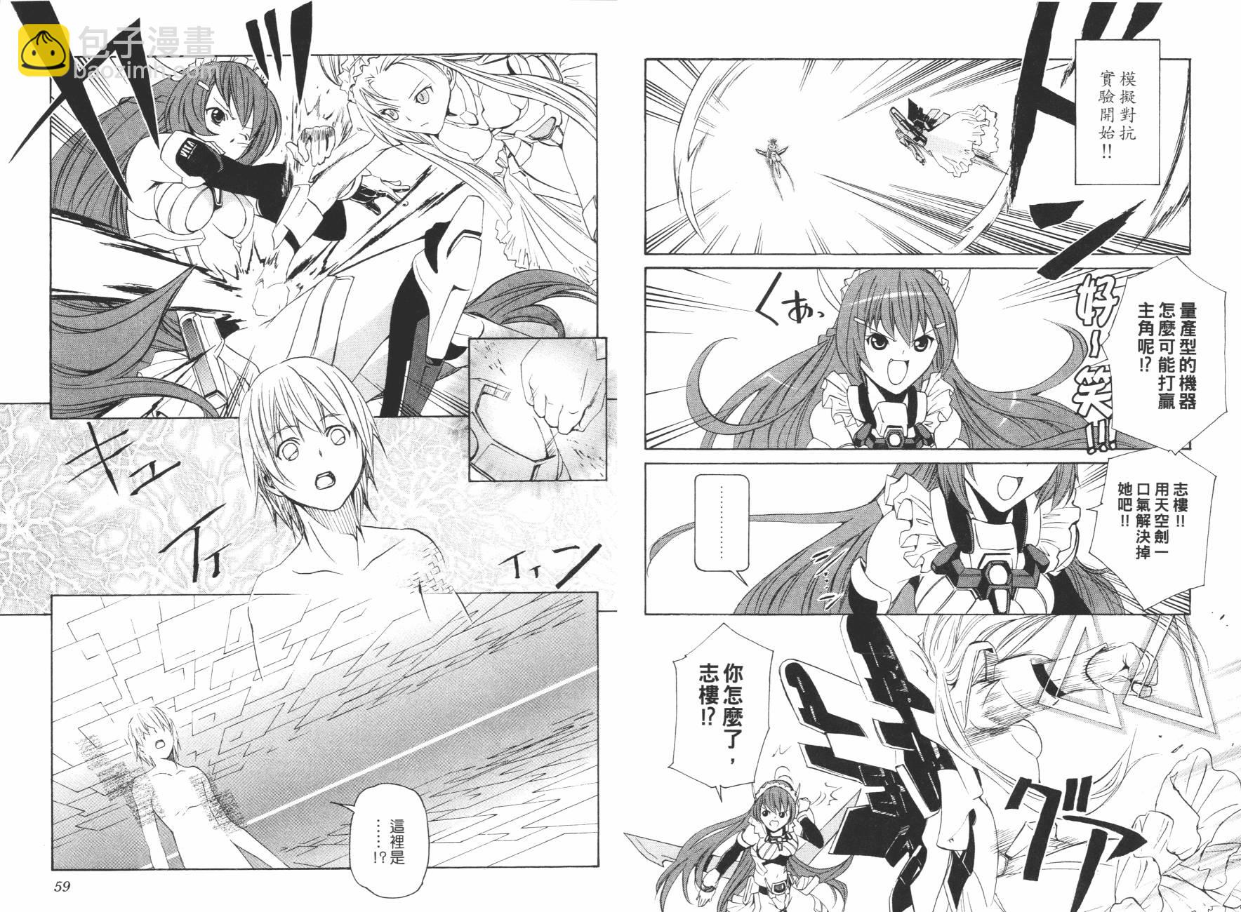 VITA性感愛麗絲 - 第02卷(1/2) - 7