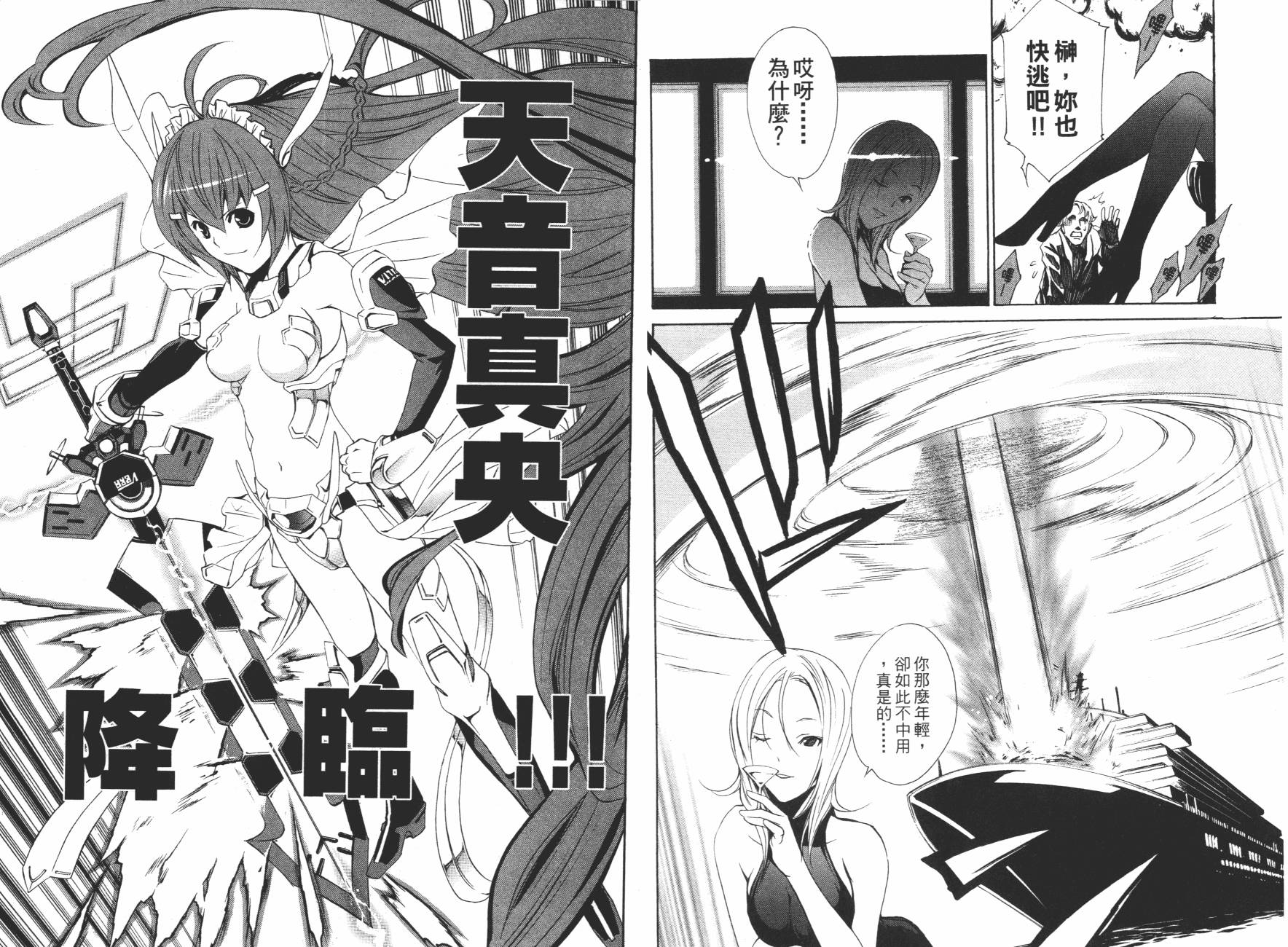 VITA性感愛麗絲 - 第02卷(1/2) - 5