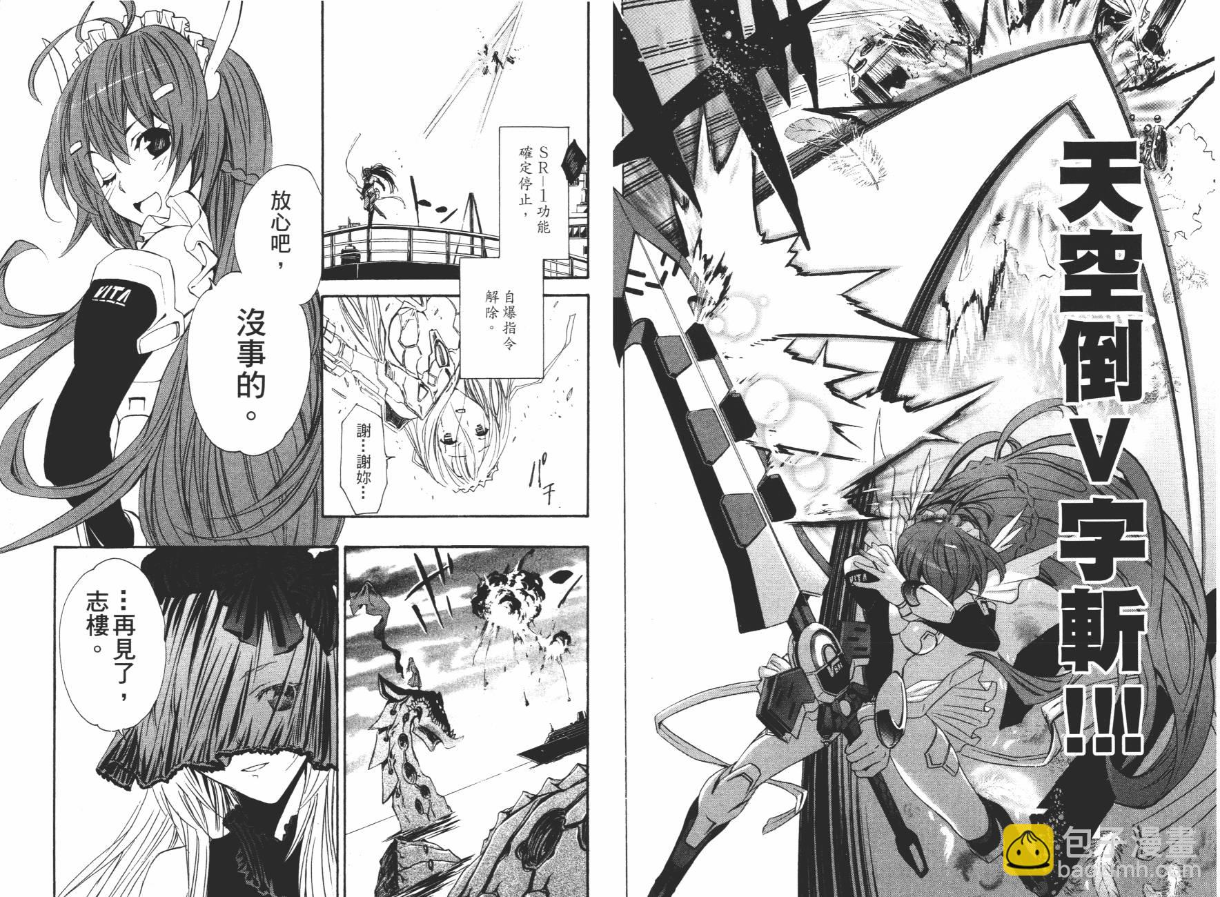 VITA性感愛麗絲 - 第02卷(1/2) - 8