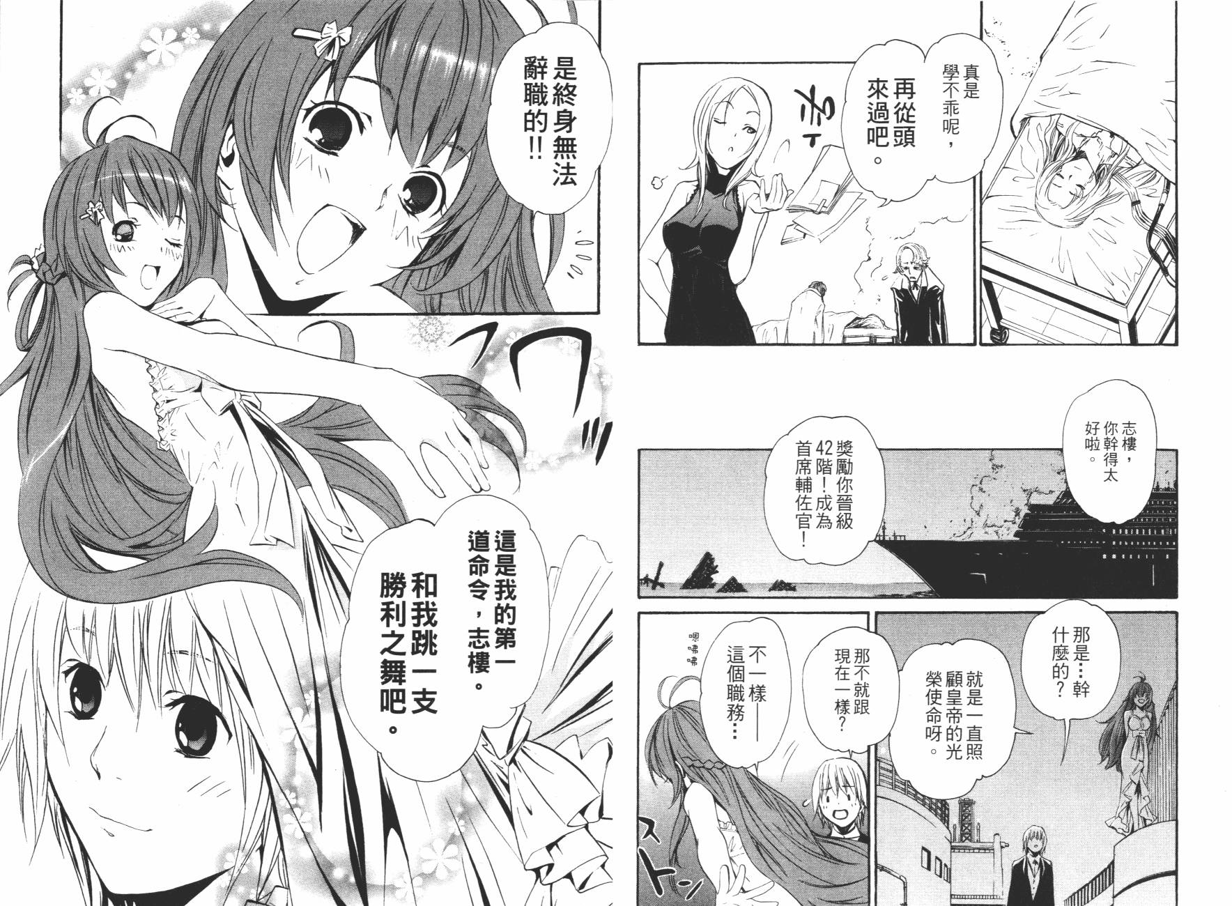 VITA性感愛麗絲 - 第02卷(1/2) - 1