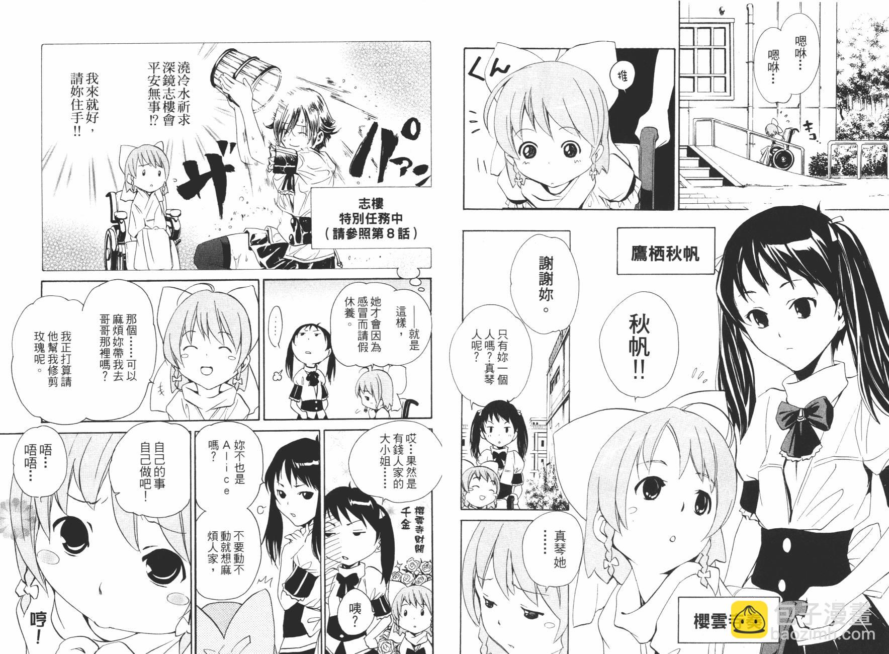 VITA性感愛麗絲 - 第02卷(1/2) - 5