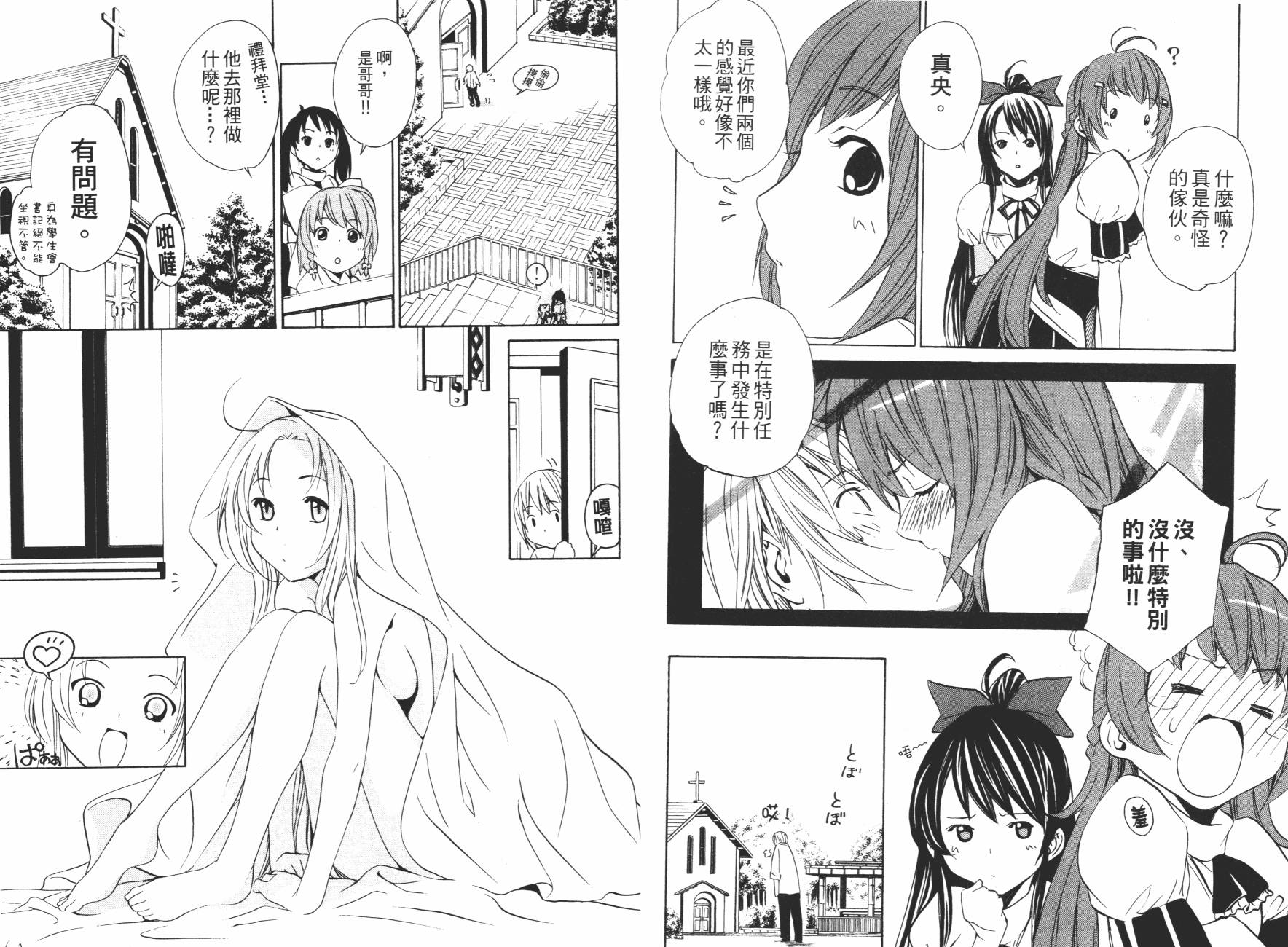 VITA性感愛麗絲 - 第02卷(1/2) - 7