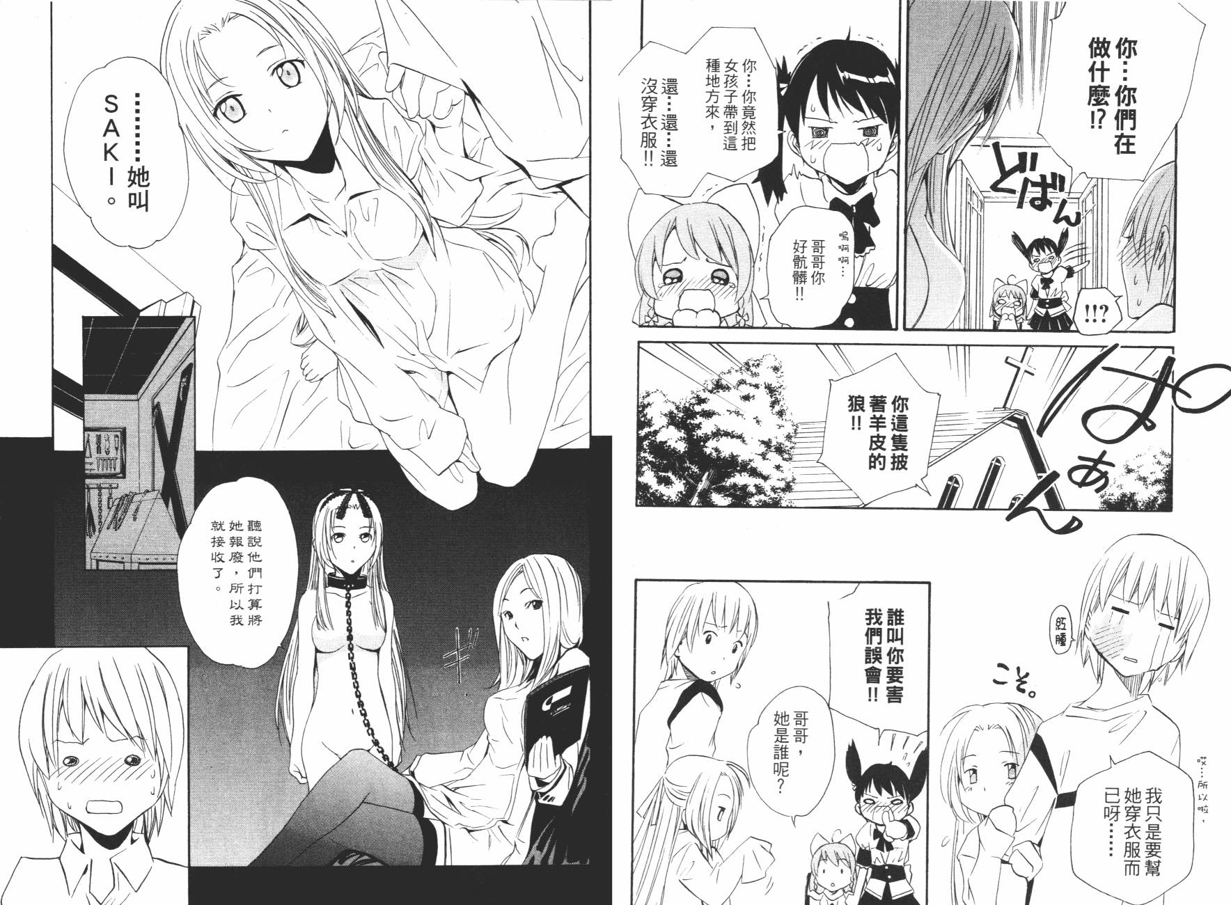 VITA性感愛麗絲 - 第02卷(1/2) - 1