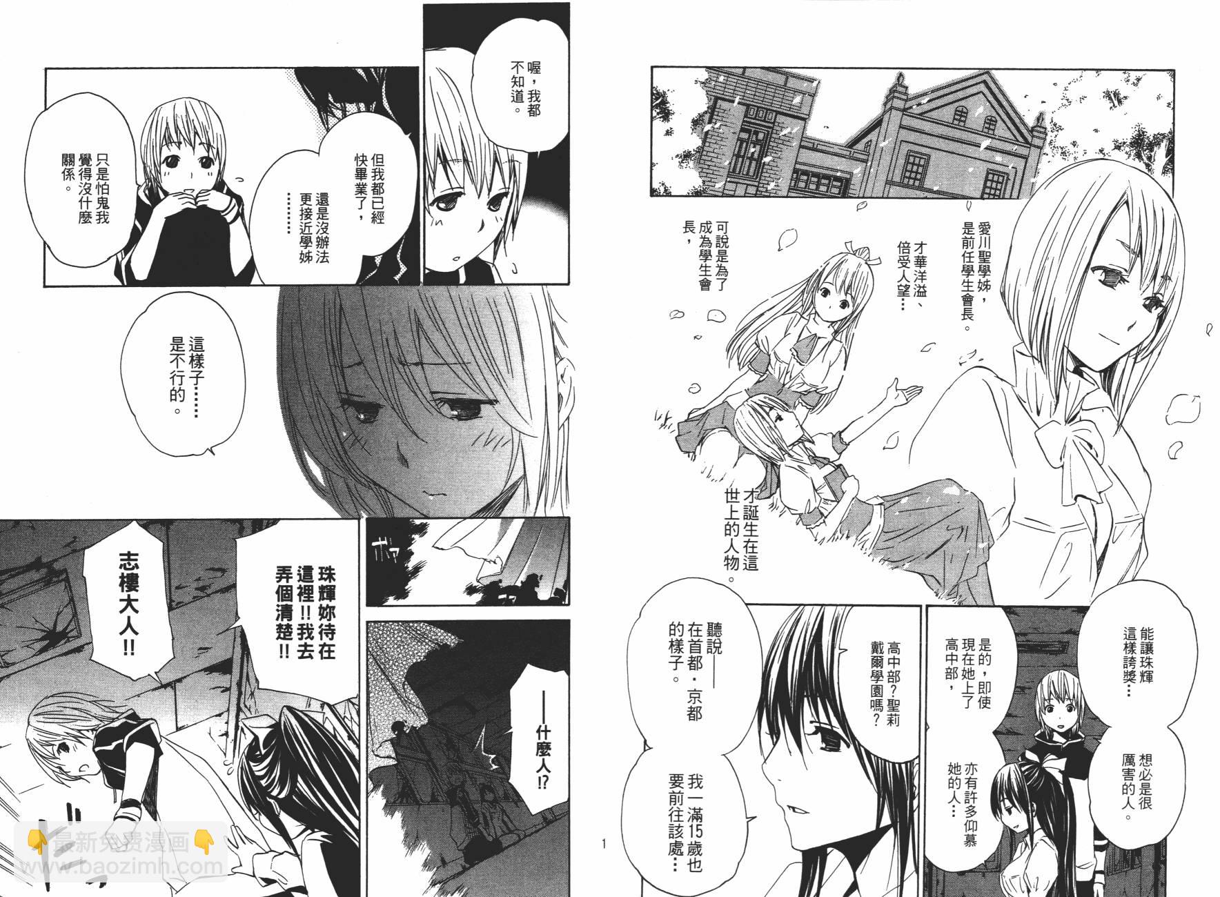 VITA性感愛麗絲 - 第04卷(1/3) - 3