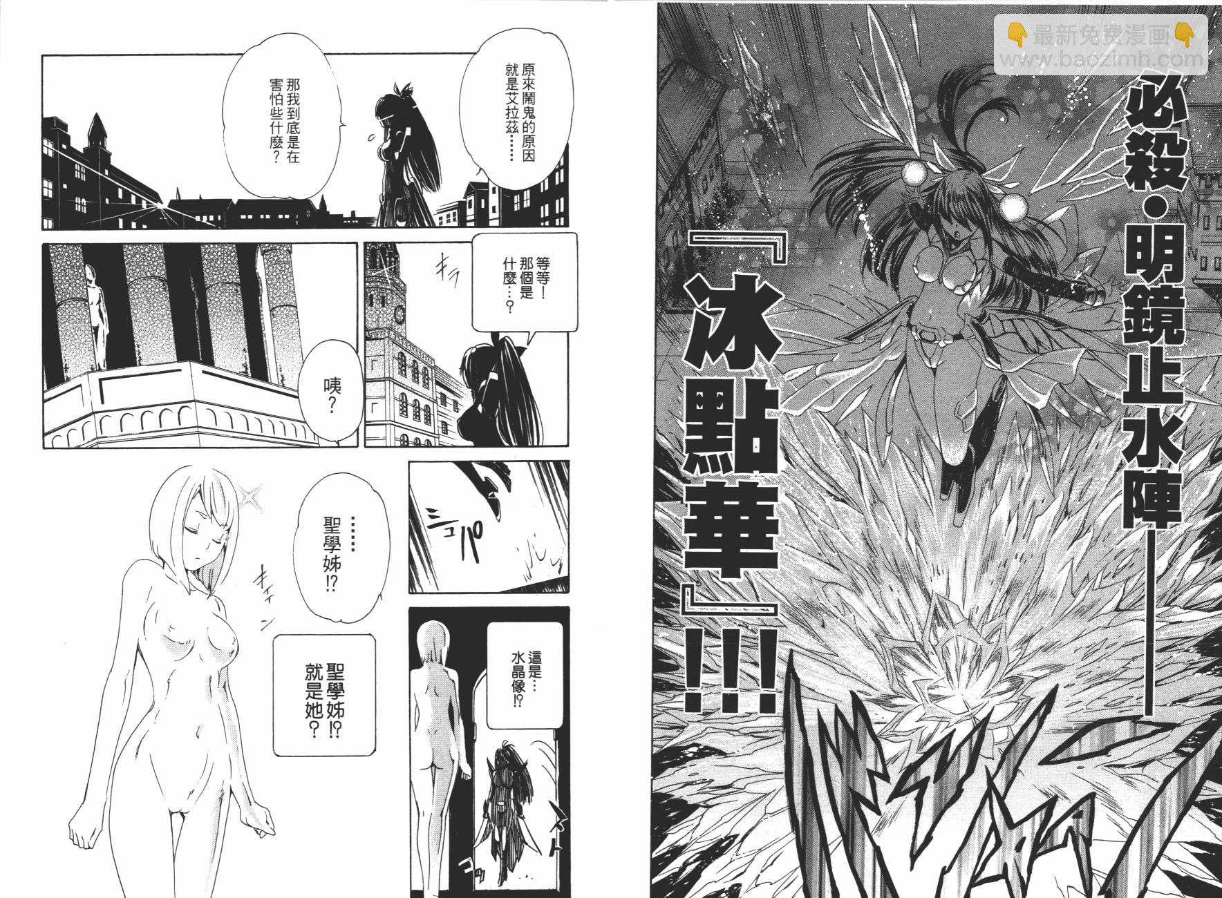 VITA性感愛麗絲 - 第04卷(1/3) - 8