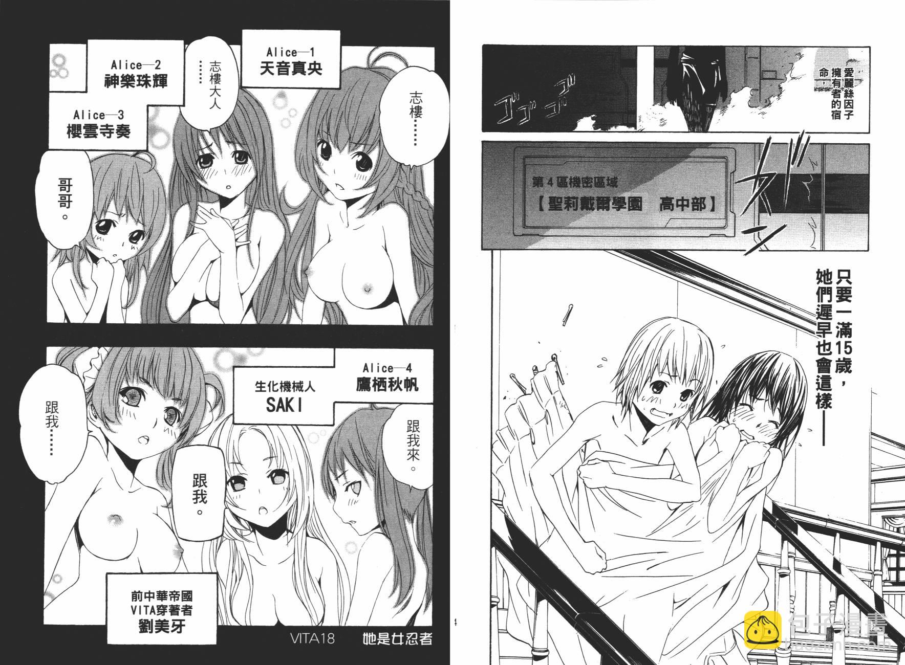 VITA性感愛麗絲 - 第04卷(1/3) - 3