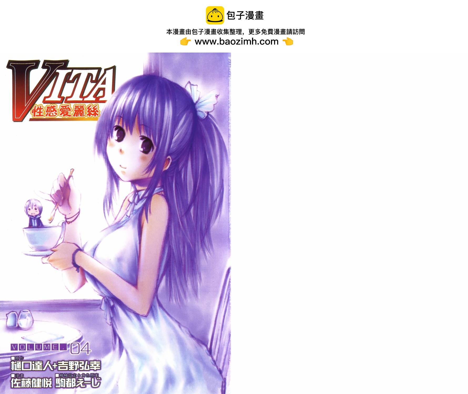 VITA性感愛麗絲 - 第04卷(1/3) - 2