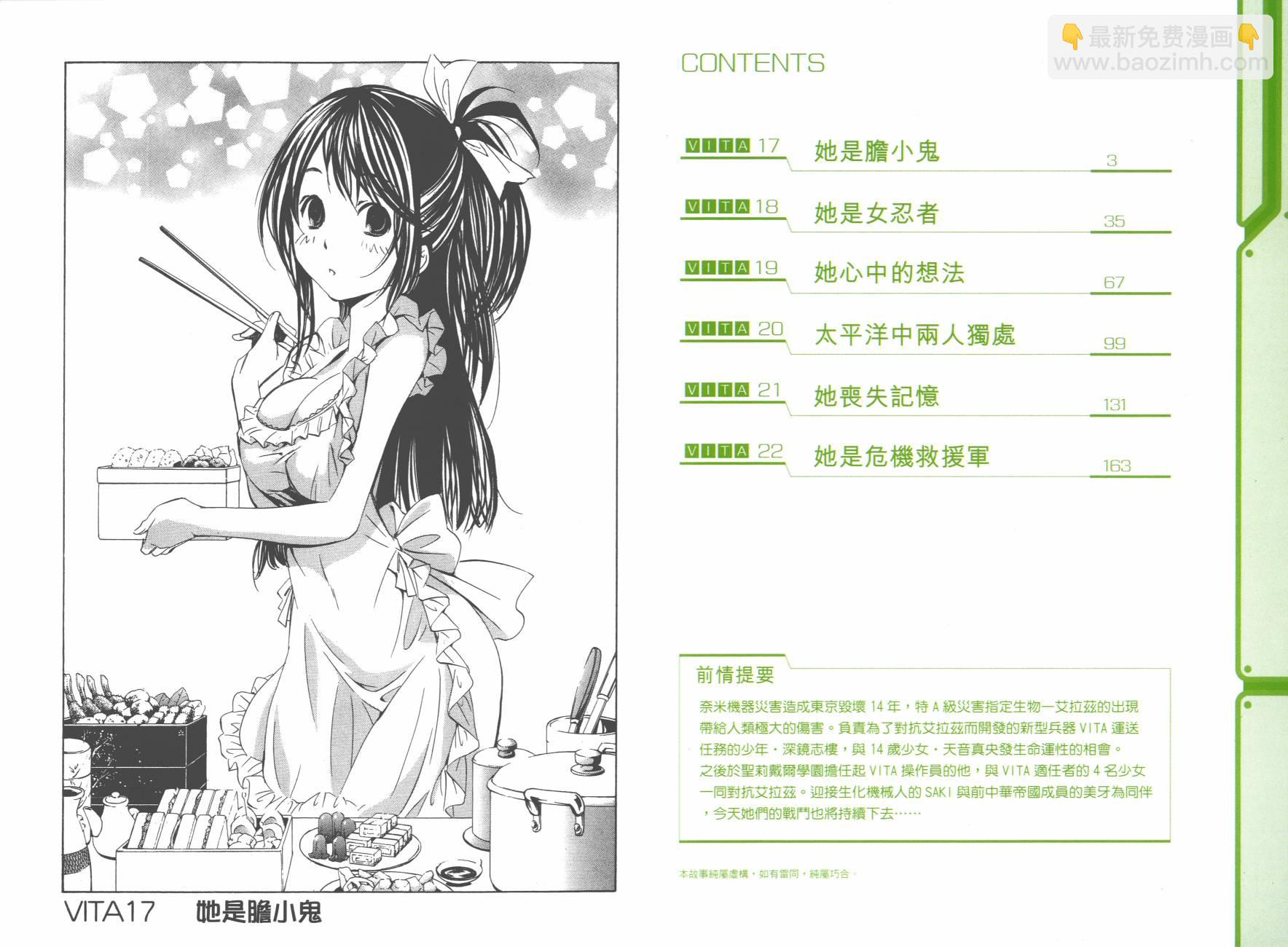 VITA性感愛麗絲 - 第04卷(1/3) - 3