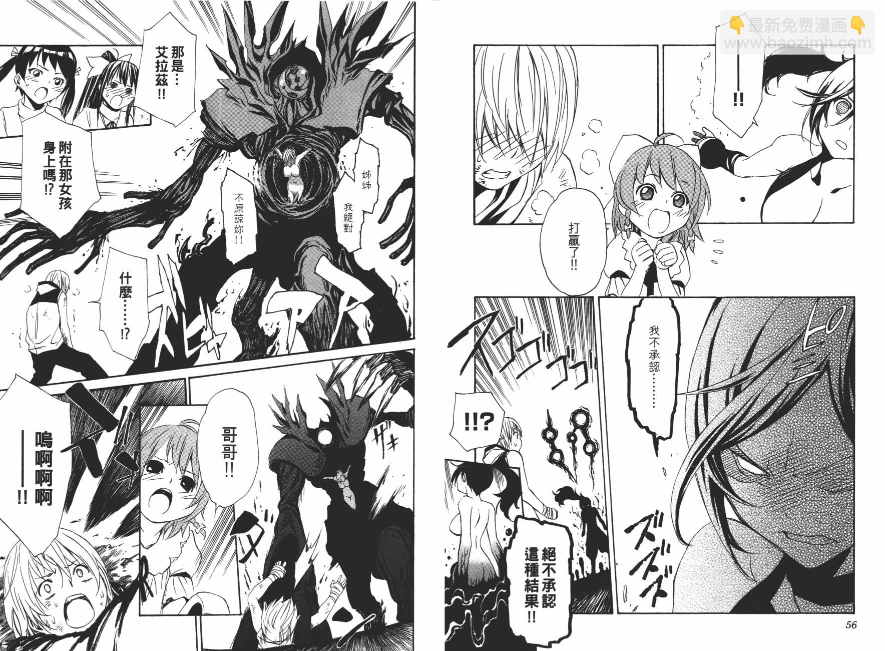 VITA性感愛麗絲 - 第04卷(1/3) - 6