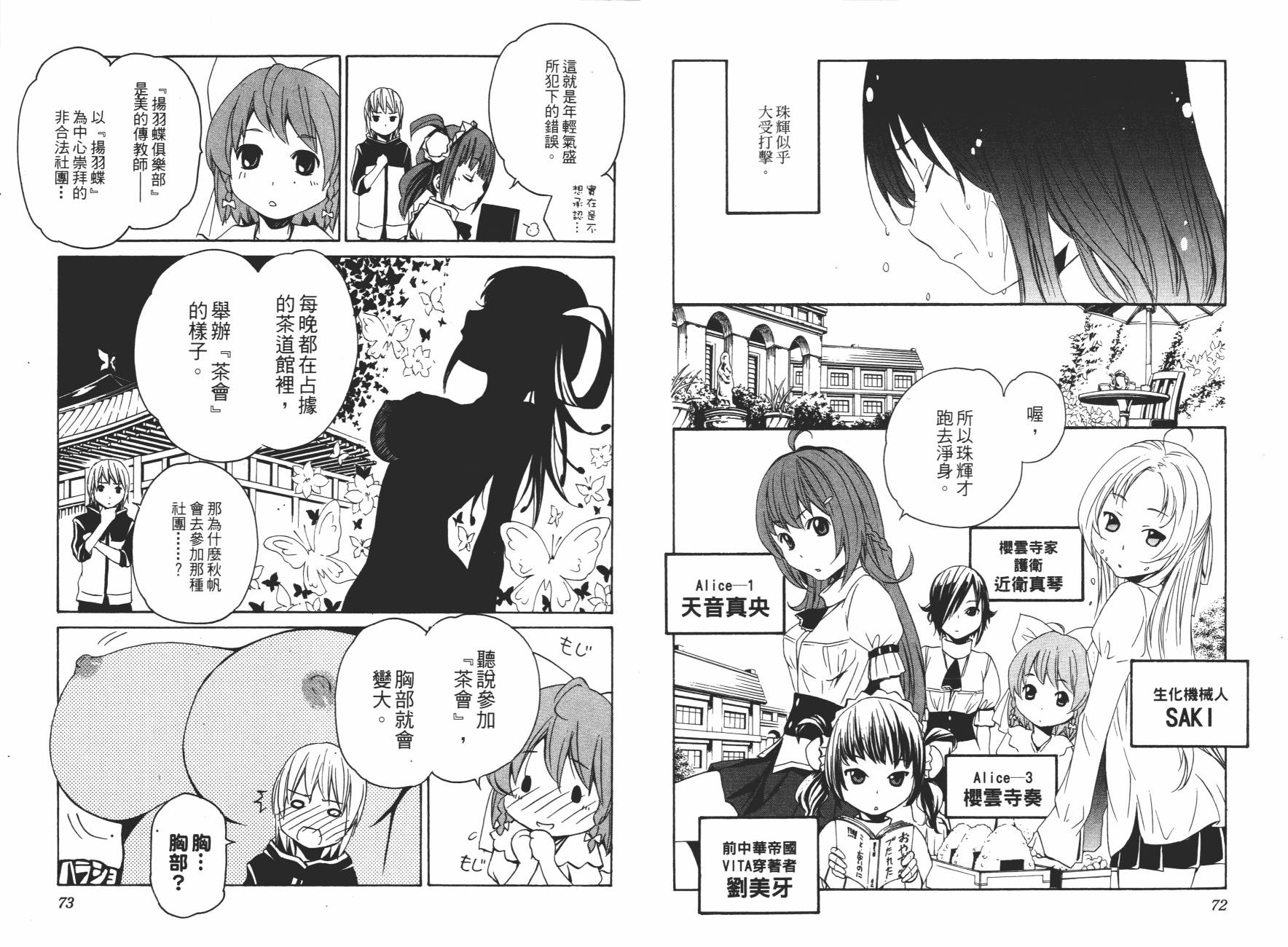 VITA性感愛麗絲 - 第04卷(1/3) - 6
