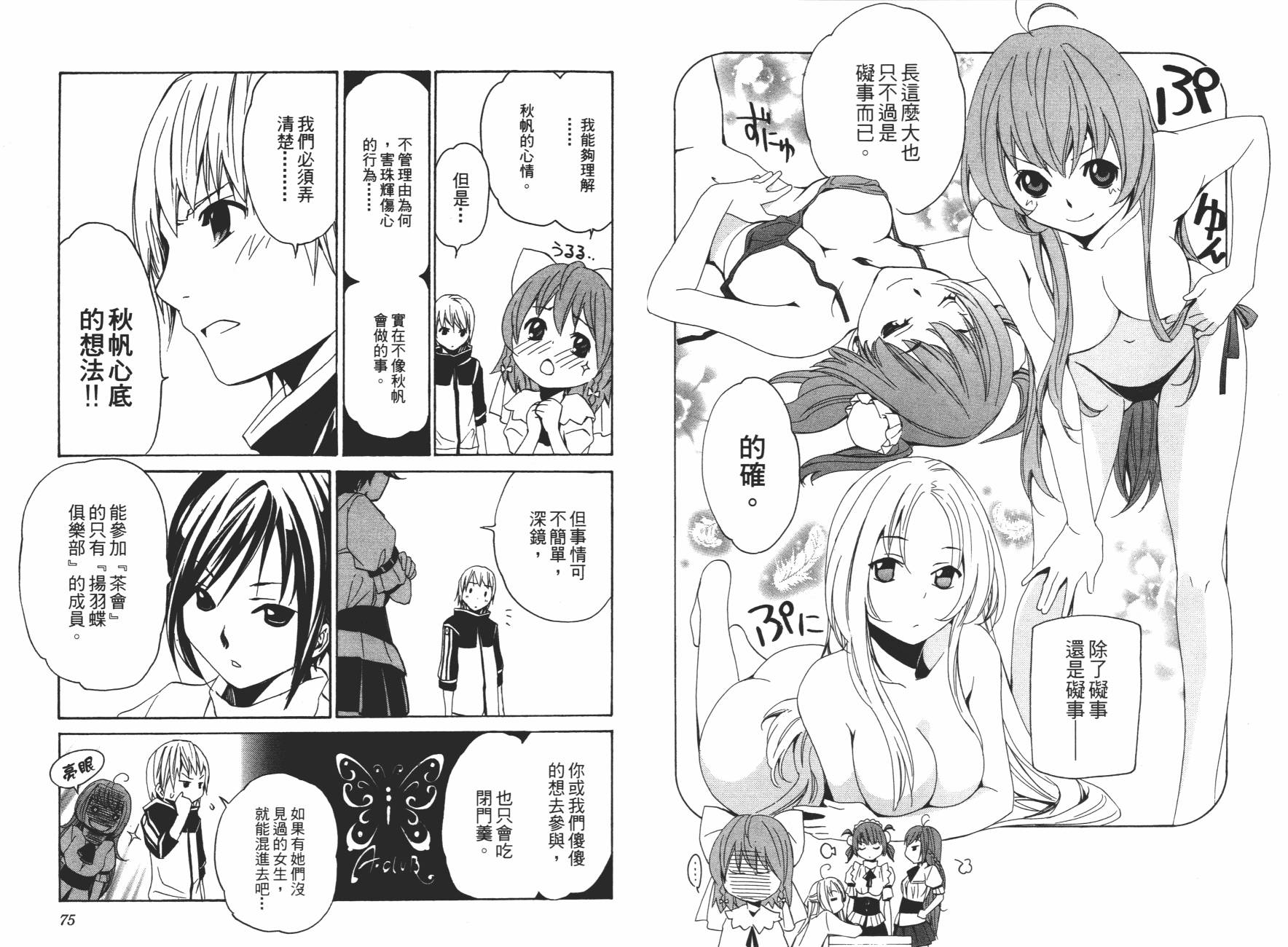 VITA性感愛麗絲 - 第04卷(1/3) - 7