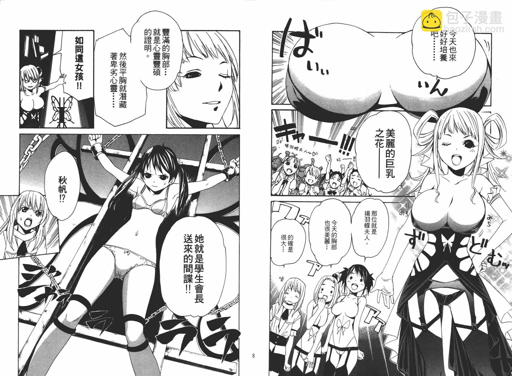 VITA性感愛麗絲 - 第04卷(1/3) - 3