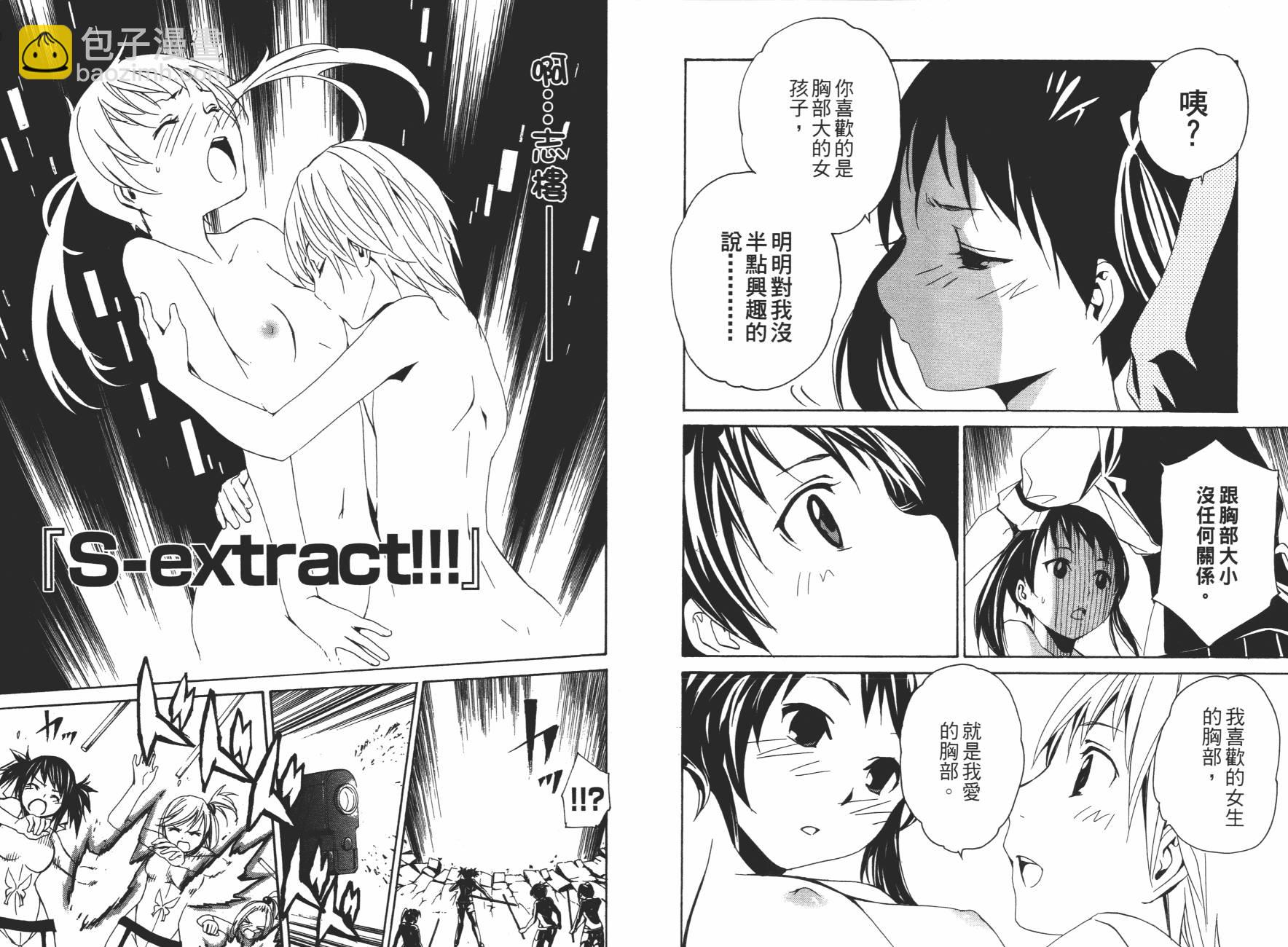 VITA性感愛麗絲 - 第04卷(1/3) - 8
