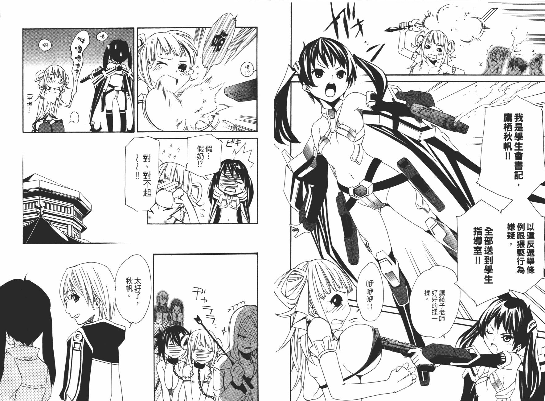 VITA性感愛麗絲 - 第04卷(1/3) - 1