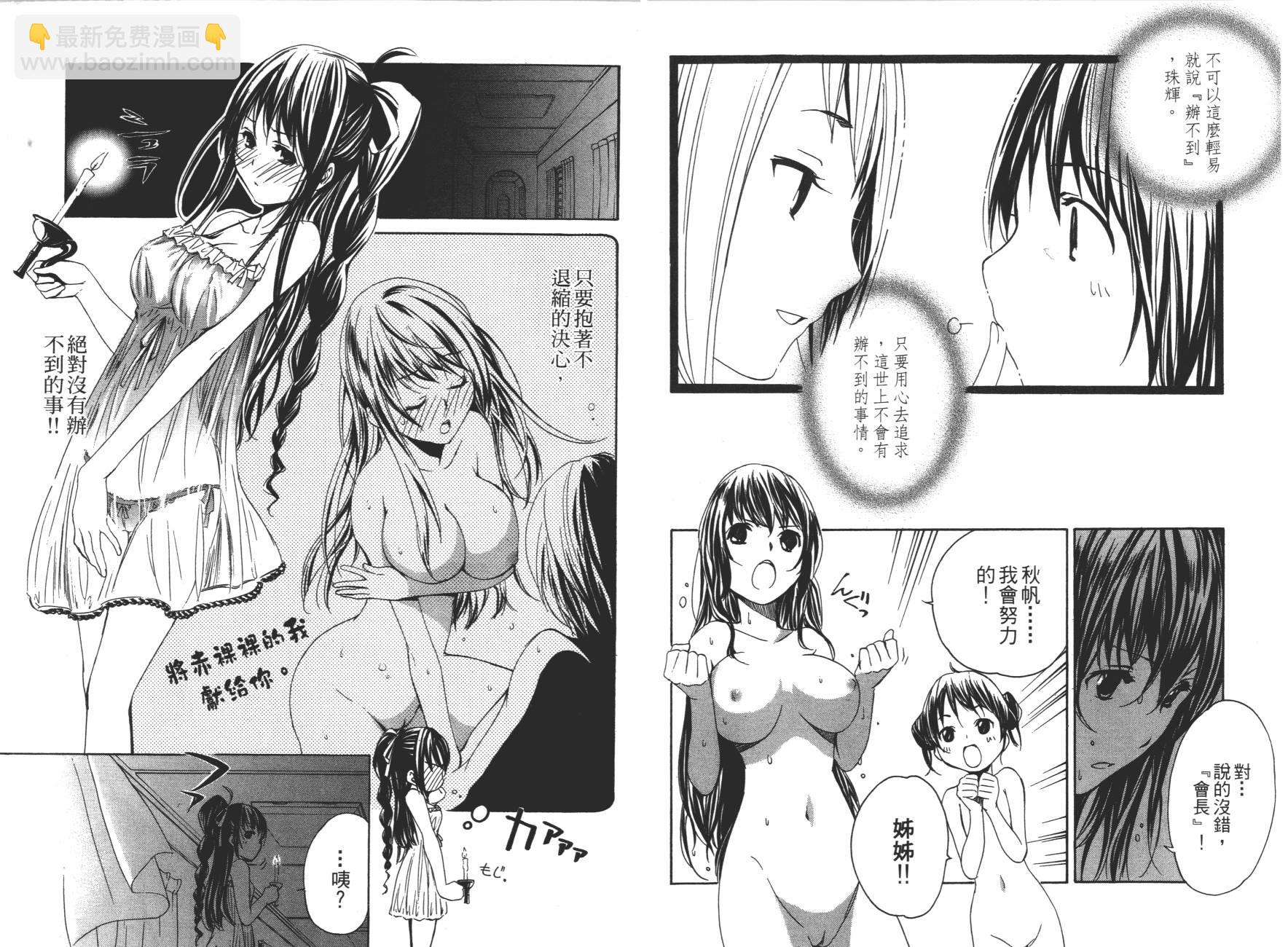VITA性感愛麗絲 - 第04卷(1/3) - 6