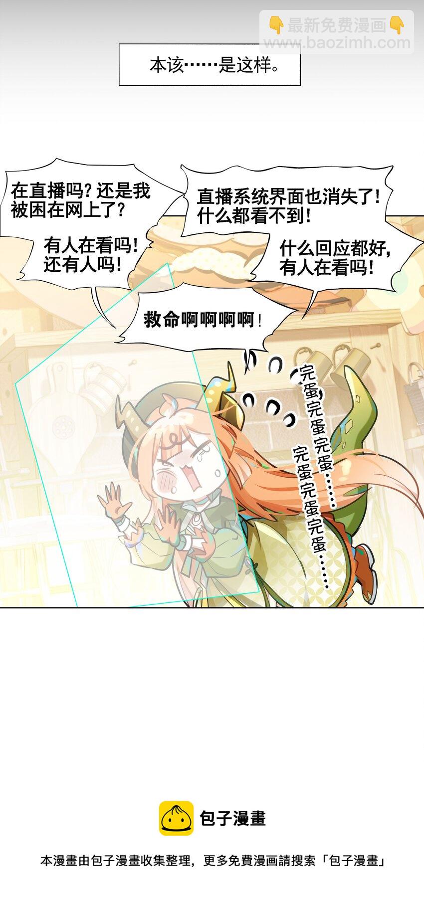 001 开门能解锁与兔兔的异世界冒险吗？-第2话