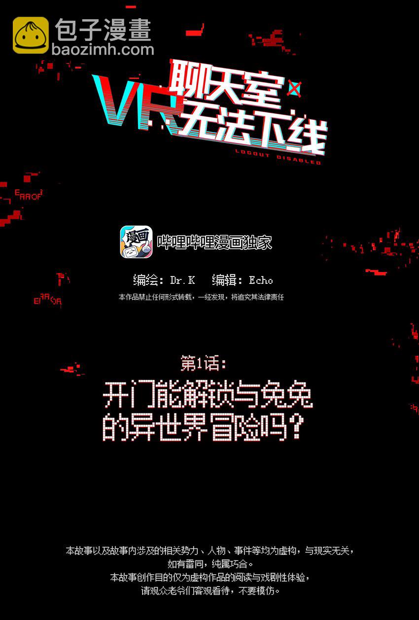 001 开门能解锁与兔兔的异世界冒险吗？-第2话