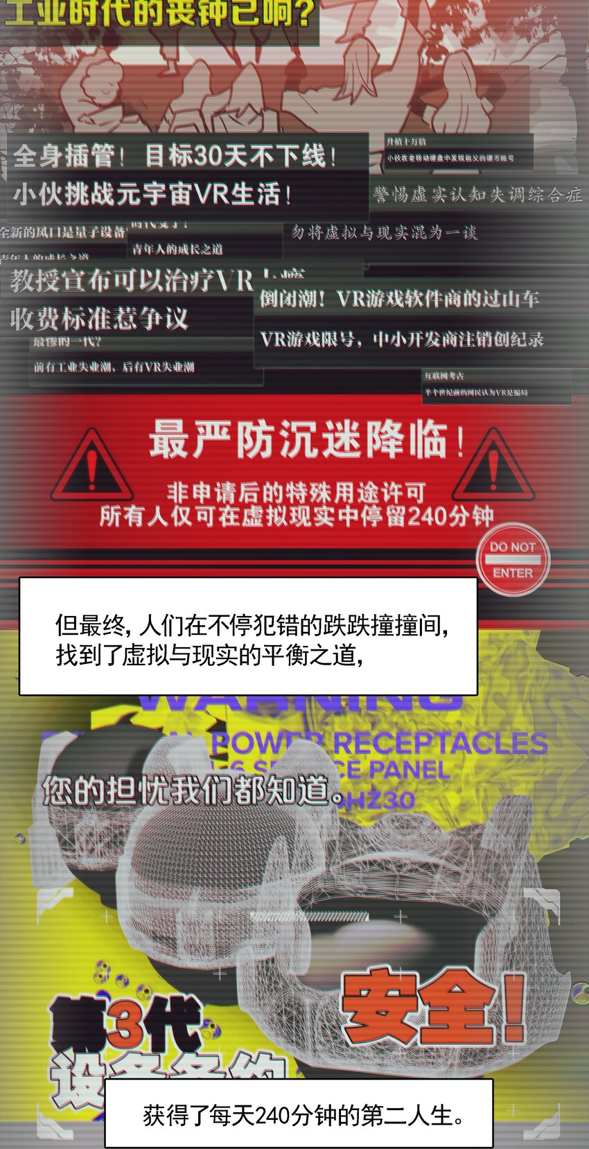 VR聊天室无法下线 - 001 开门能解锁与兔兔的异世界冒险吗？ - 6