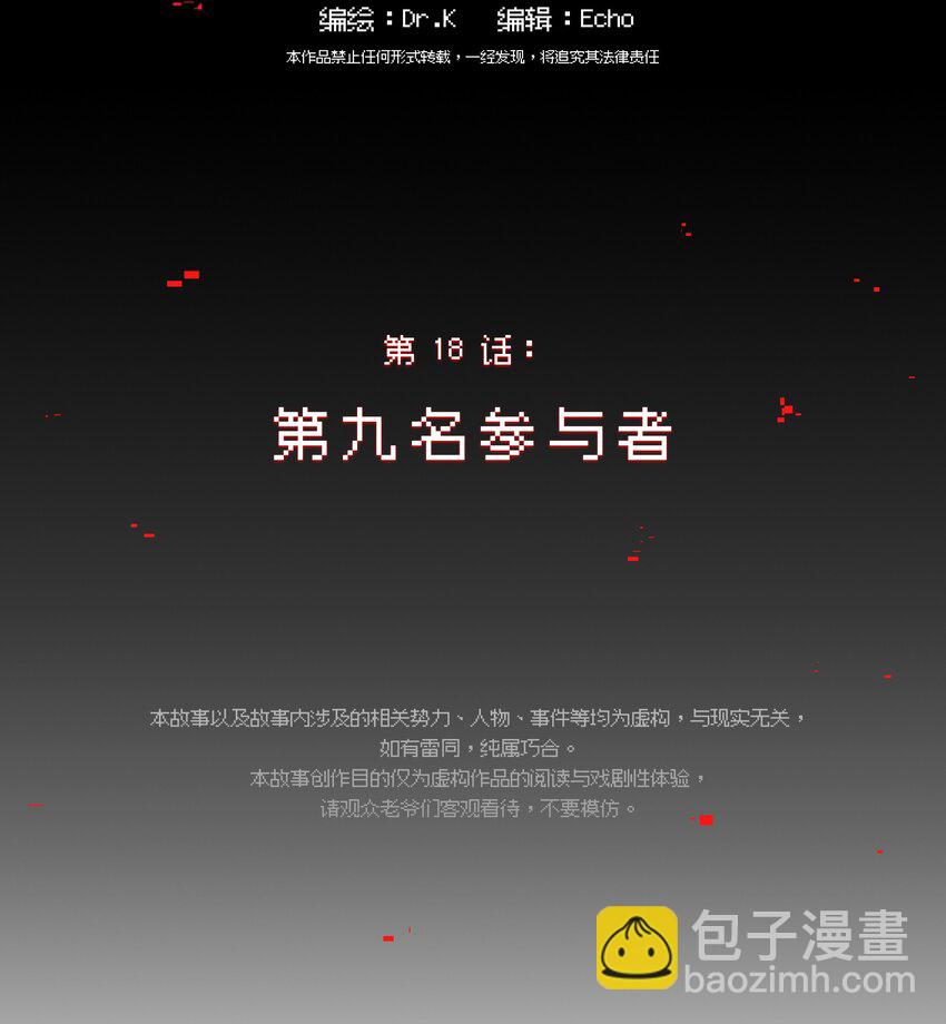 018 第九名参与者(1/2)-第20话