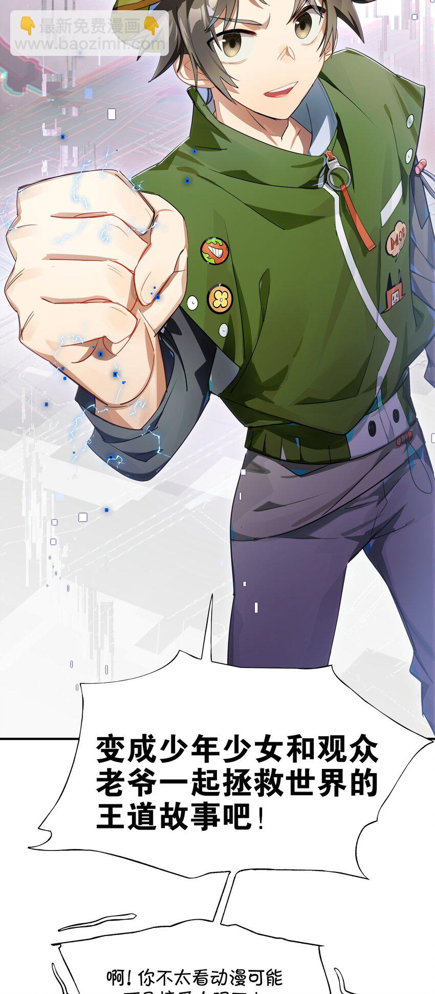 020 我们与你共同编写的故事（下）(1/2)-第22话