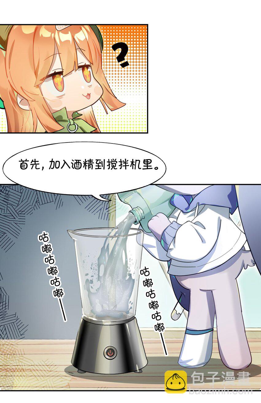 救场番外 枸杞人参咖啡的做法！-第24话