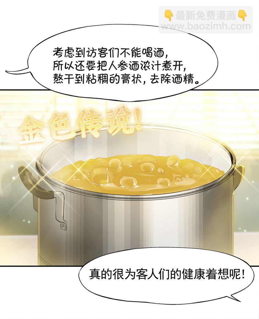 救场番外 枸杞人参咖啡的做法！-第24话