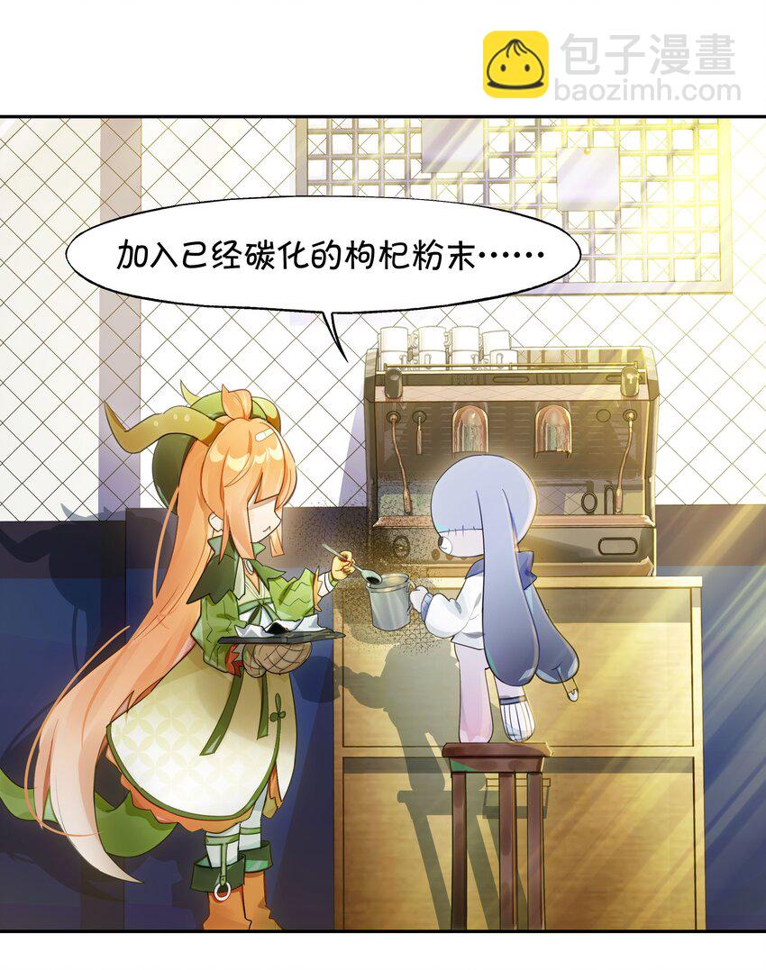 救场番外 枸杞人参咖啡的做法！-第24话