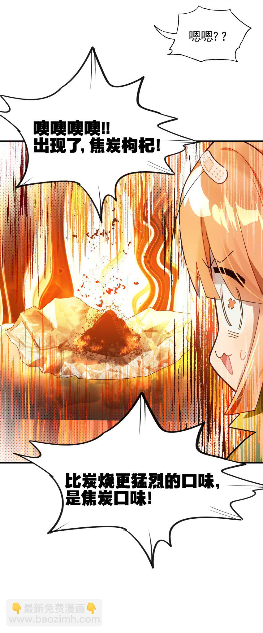 救场番外 枸杞人参咖啡的做法！-第24话