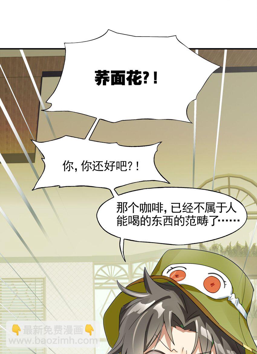 023 咖啡哪有人生苦(1/2)-第26话