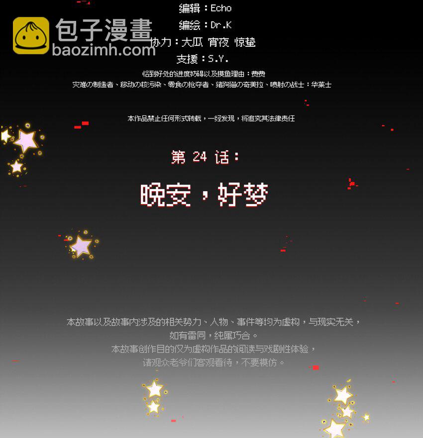 024 晚安，好梦(1/2)-第28话