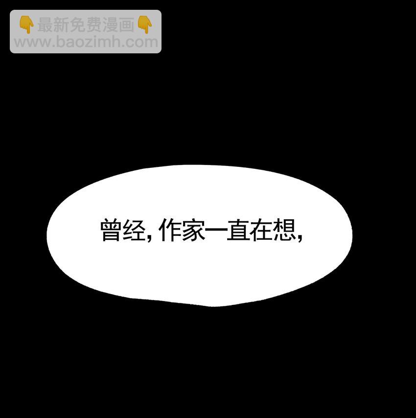 026 作家与看明白就真的很恐怖的故事(1/2)-第30话