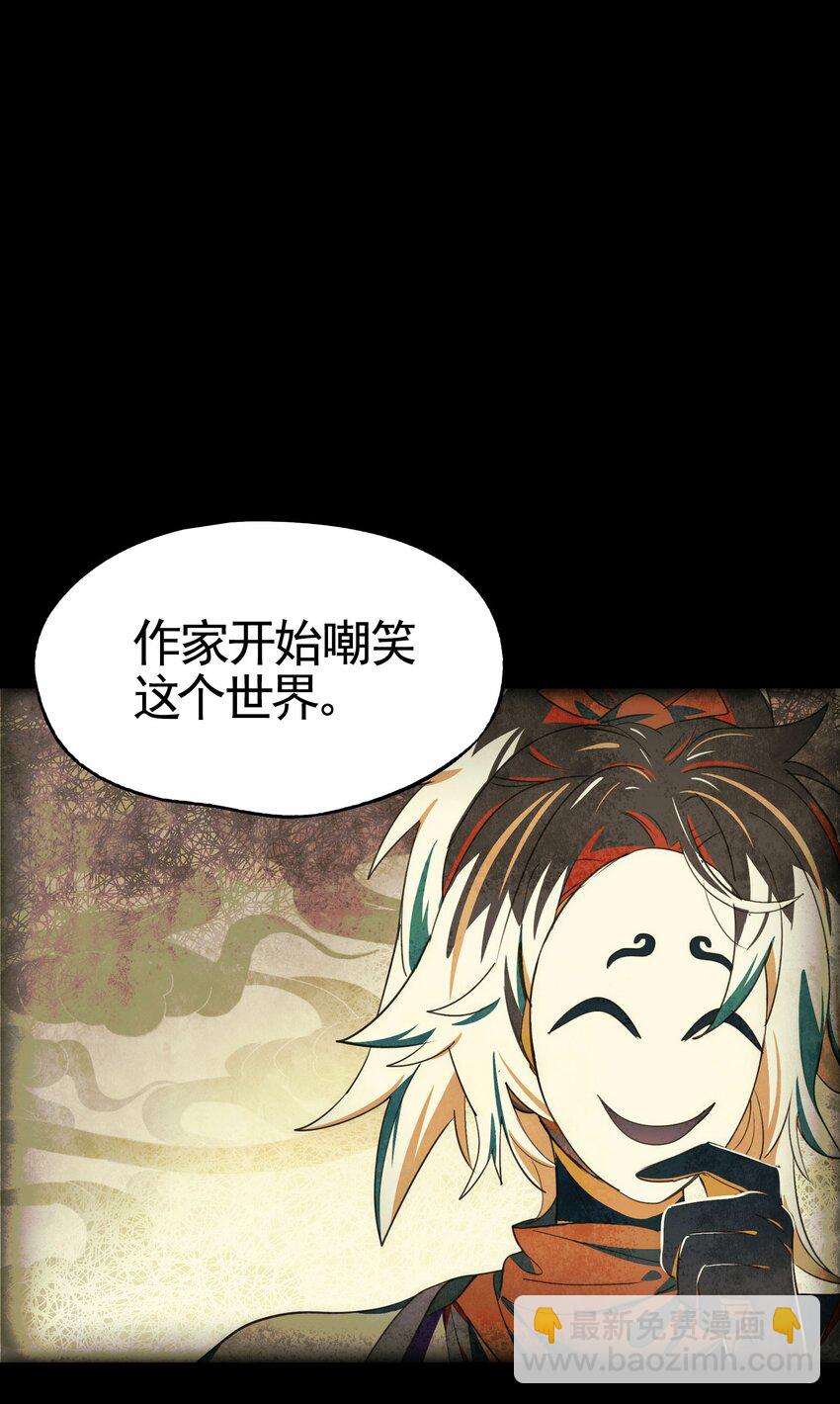 026 作家与看明白就真的很恐怖的故事(1/2)-第30话