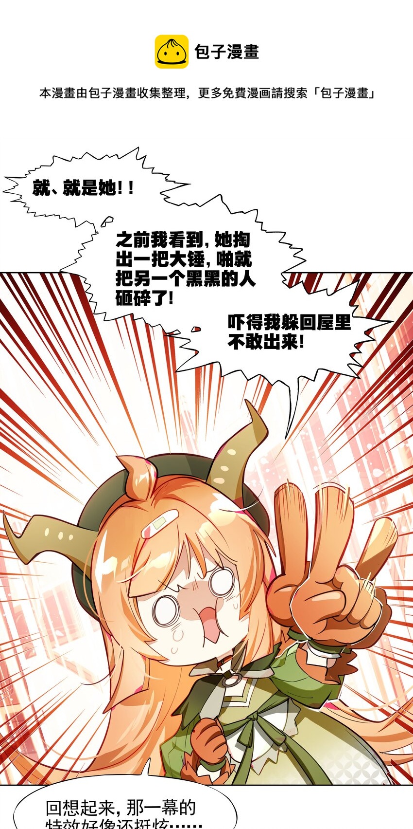 003 好像被卷入要命的线上剧本杀？(1/2)-第4话