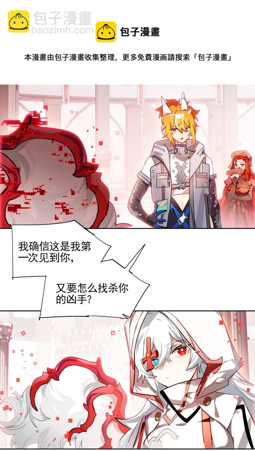 003 好像被卷入要命的线上剧本杀？(1/2)-第4话