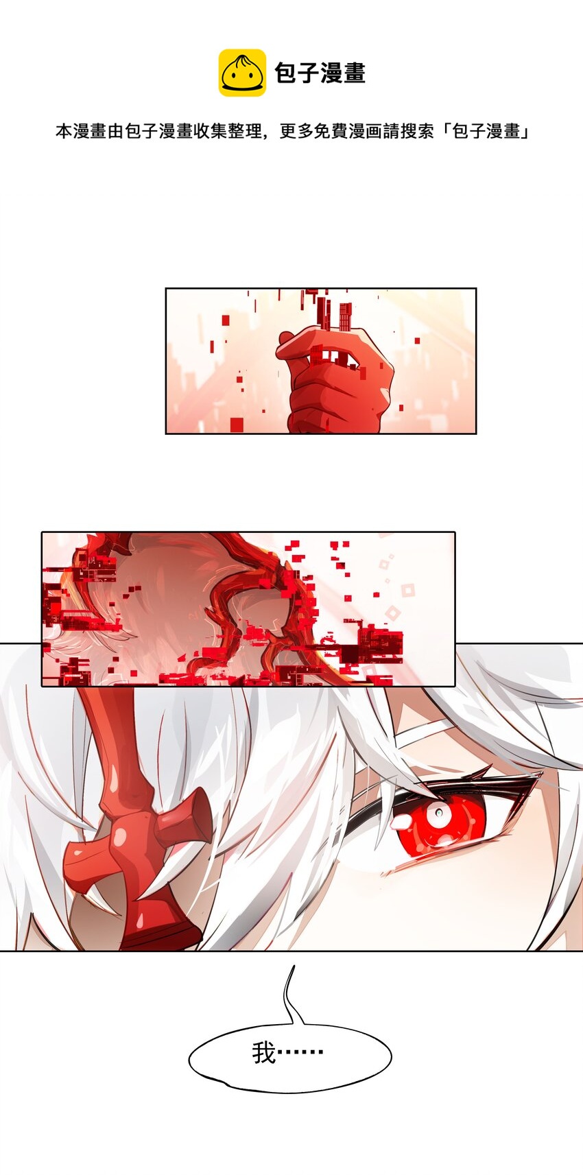 003 好像被卷入要命的线上剧本杀？(1/2)-第4话