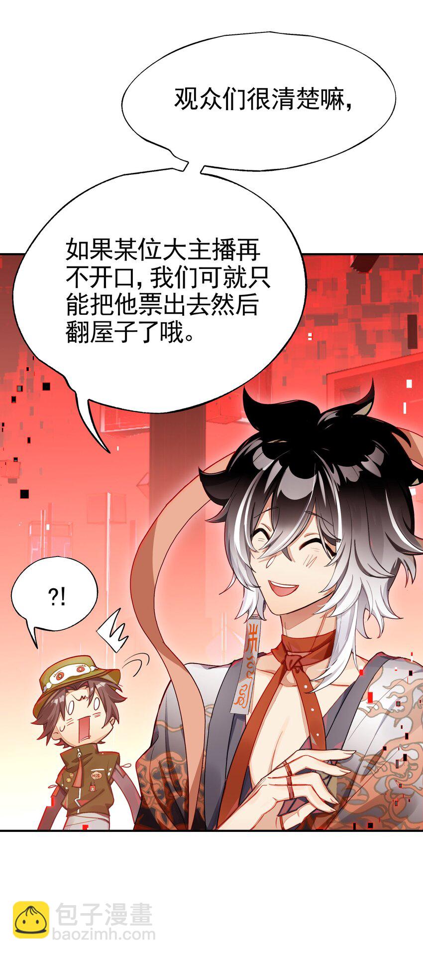 27 为了应对搞事情的观众，他竟被迫营业？！(1/2)-第32话