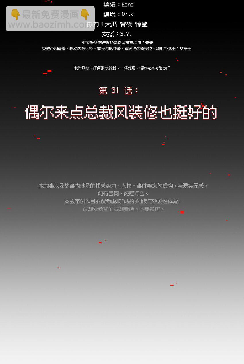 031 偶尔来点总裁风装修也挺好的(1/2)-第36话